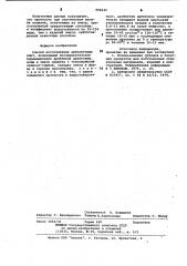 Способ изготовления арболитовых плит (патент 998440)