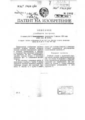 Учебный патрон (патент 20992)