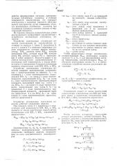 Устройство компенсации статических моментов (патент 561657)