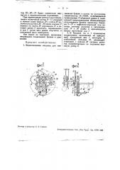 Машина для связывания бревен в плоты (патент 35059)