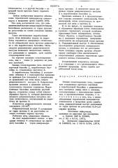 Ванная стекловаренная печь (патент 835976)