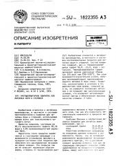 Противопригарное покрытие для литейных форм и стержней (патент 1822355)
