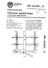 Устройство для сведения краев раны (патент 1217370)