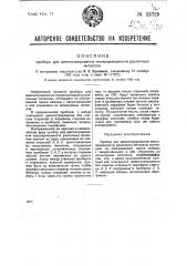 Прибор для демонстрирования теплопроводности различных металлов (патент 33729)