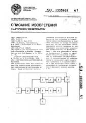 Электромагнитно-акустический дефектоскоп (патент 1335869)