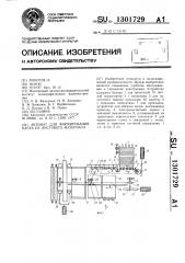 Автомат для формирования пачек из листового материла (патент 1301729)
