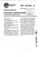 Сварочная установка (патент 1031704)