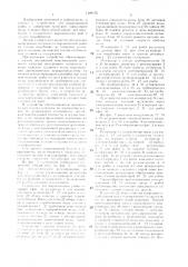Устройство для выращивания рыбы (патент 1409176)
