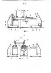 Установка для сверления щитов (патент 1724463)