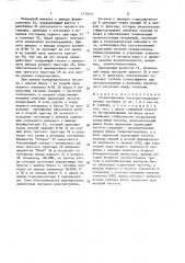 Стереоприемник частотно-модулированных сигналов (патент 1570011)
