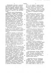 Способ тепловой обработки спекающихся материалов (патент 1032823)