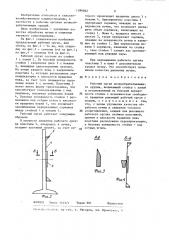 Рабочий орган почвообрабатывающего орудия (патент 1386062)