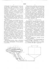 Пульверизатор для нанесения краски (патент 546426)