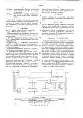 Самонастраивающееся пороговое устройство (патент 457074)