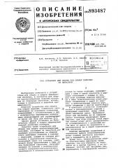 Установка для сборки под сварку полусфер из лепестков (патент 893487)