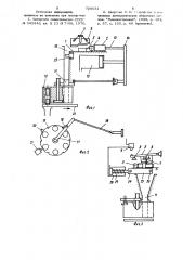 Устройство для ориентации резьбовых шпилек (патент 729031)