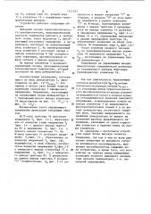 Устройство для измерения температуры (патент 1137337)