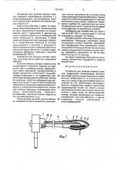 Устройство для лечения половых органов (патент 1741813)