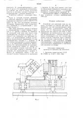 Устройство для нанесения клея на этикетки (патент 895826)