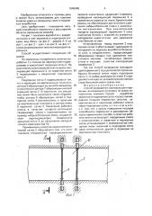 Способ возведения изолирующей перемычки (патент 1640440)