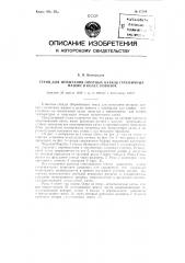 Стенд для испытания опорных катков гусеничных машин и колес повозок (патент 87569)