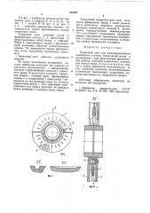 Тормозной диск для железнодорожногоподвижного coctaba (патент 835867)