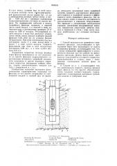Способ эксплуатации гравийного скважинного фильтра (патент 1458559)