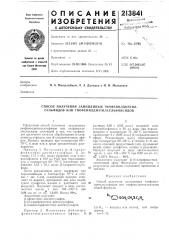 Способ получения замещенных тиофенилдиэтил- сульфидов или тиофенилдиэтилсульфоксидов (патент 213841)