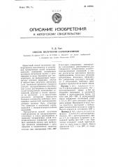 Способ получения карбоцианинов (патент 108690)