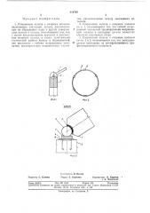 Сопряжение купола с опорным кольцом (патент 319705)
