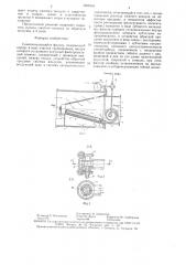Самоочищающийся фильтр (патент 1556716)