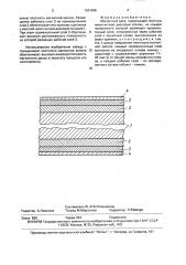 Магнитный диск (патент 1631596)
