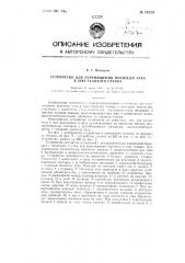 Устройство для перемещения носителя утка в зеве ткацкого станка (патент 84329)