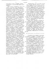 Устройство для прижима сейсмоприемников в скважине (патент 1343370)