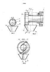 Дозатор сыпучего материала (патент 1599662)