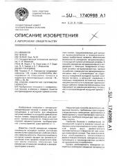 Способ измерения непрямолинейности (патент 1740988)