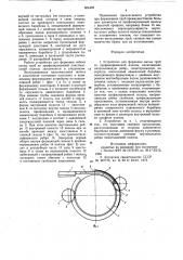 Устройство для формовки витых труб (патент 804492)