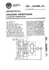 Электропривод постоянного тока (патент 1411910)