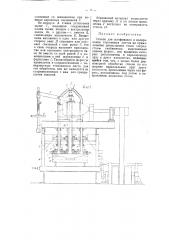 Станок для шлифования и полирования стеклянных листов (патент 55349)