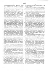 Способ получения синтетических латексов (патент 454743)