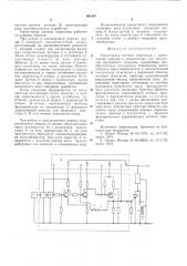 Тиристорная система зажигания (патент 601447)