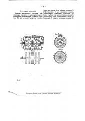 Турбина внутреннего горения (патент 10669)