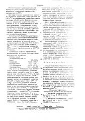 Способ выделения хлористогоэтила (патент 802255)