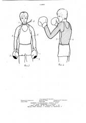 Устройство для тренировки боксеров (патент 1140801)
