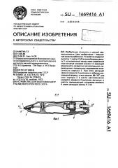 Устройство для забеловки шкур туш мелкого рогатого скота (патент 1669416)