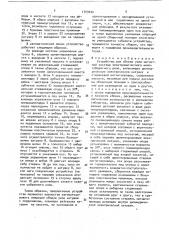 Устройство для сборки узла магнитной системы электромагнитного малогабаритного реле (патент 1709420)