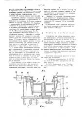 Устройство для отбора племенных коконов шелкопряда с лучшими качественными показателями (патент 527168)