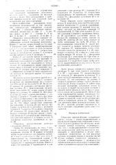 Сборочное приспособление (патент 1625681)