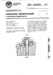 Резец с механическим креплением режущей пластины (патент 1294492)