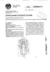 Гидропривод грузоподъемного механизма (патент 1645664)